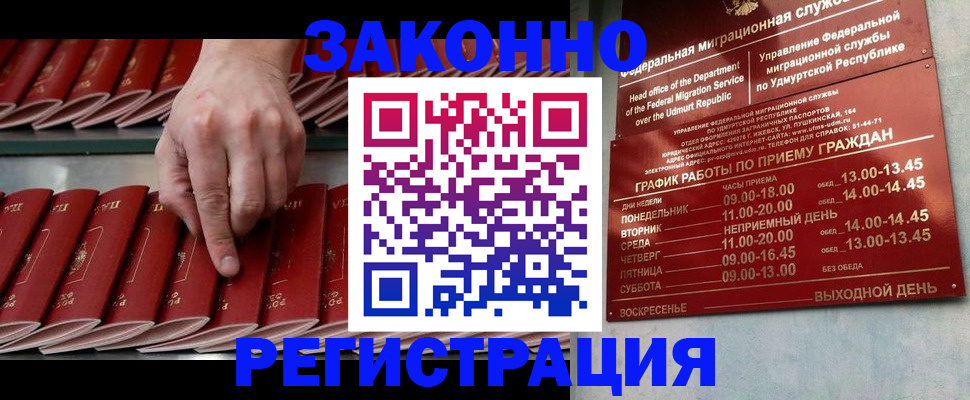 купить прописку в Касимове